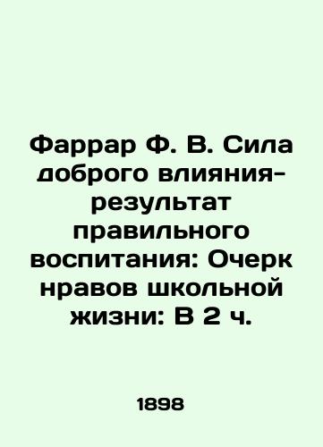 Farrar F. V. Sila dobrogo vliyaniya-rezultat pravilnogo vospitaniya: Ocherk nravov shkolnoy zhizni: V 2 ch./Farrar F.W. The Power of Good Influence is the Result of Good Education: An Essay on the Morals of School Life: At 2 oclock In Russian (ask us if in doubt). - landofmagazines.com