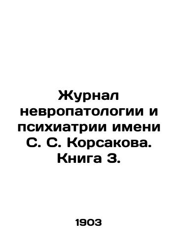 Zhurnal nevropatologii i psikhiatrii imeni S. S. Korsakova. Kniga 3./S. S. Korsakov Journal of Neuropathology and Psychiatry. Book 3. In Russian (ask us if in doubt) - landofmagazines.com