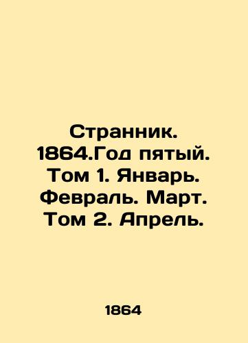 Strannik. 1864.God pyatyy. Tom 1. Yanvar. Fevral. Mart. Tom 2. Aprel./Stranger. 1864. Year Five. Vol. 1. January. February. March. Vol. 2. April. In Russian (ask us if in doubt). - landofmagazines.com