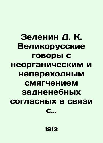 Zelenin D. K. Velikorusskie govory s neorganicheskim i neperekhodnym smyagcheniem zadnenebnykh soglasnykh v svyazi s techeniyami pozdneyshey velikorusskoy kolonizatsii./Zelenin D. K. Great Russian Conversations with inorganic and non-transient softening of posterior consonants in connection with the currents of later Great Russian colonization. In Russian (ask us if in doubt). - landofmagazines.com