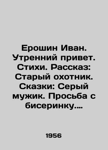 Eroshin Ivan. Utrenniy privet. Stikhi. Rasskaz: Staryy okhotnik. Skazki: Seryy muzhik. Prosba s biserinku. Poema: Karakos (Chernoglazaya devushka)./Yeroshin Ivan. Morning greetings. Poems. Story: Old hunter. Tales: The Gray Man. A request with beads. Poem: Karakos (Black-eyed girl). In Russian (ask us if in doubt) - landofmagazines.com