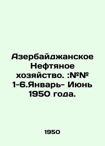 Azerbaydzhanskoe Neftyanoe khozyaystvo.:## 1-6.Yanvar- Iyun 1950 goda./Azerbaijan Oil Industry.: # # 1-6.January- June 1950. In Russian (ask us if in doubt) - landofmagazines.com