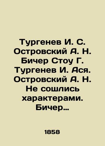 Turgenev I. S. Ostrovskiy A. N. Bicher Stou G. Turgenev I. Asya. Ostrovskiy A. N. Ne soshlis kharakterami. Bicher Stou G. Khizhina dyadi Toma. Sovremennik. 1858 g. LXVII./Turgenev I. S. Ostrovsky A. N. Beecher Stowe G. Turgenev I. Asya. Ostrovsky A. N. Not matched by character. Beecher Stowe G. Uncle Toms hut. Sovremennik. 1858. LXVII. In Russian (ask us if in doubt). - landofmagazines.com