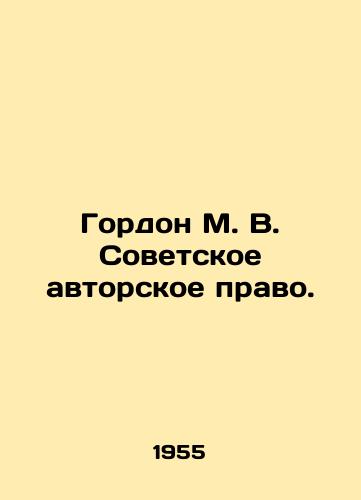 Gordon M. V. Sovetskoe avtorskoe pravo./Gordon M. V. Soviet copyright. In Russian (ask us if in doubt). - landofmagazines.com