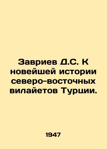 Zavriev D.S. K noveyshey istorii severo-vostochnykh vilayetov Turtsii./Zavriev D.S. Towards the Recent History of Turkeys Northeastern Wilayets. In Russian (ask us if in doubt) - landofmagazines.com