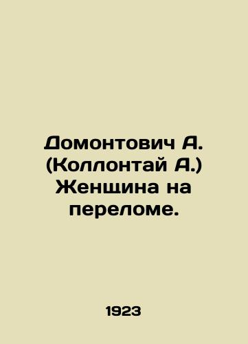 Domontovich A. (Kollontay A.) Zhenshchina na perelome./Domontovich A. (Kollontai A.) A woman at a breaking point. In Russian (ask us if in doubt) - landofmagazines.com