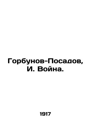 Gorbunov-Posadov, I. Voyna./Gorbunov-Posadov, I. War. In Russian (ask us if in doubt) - landofmagazines.com