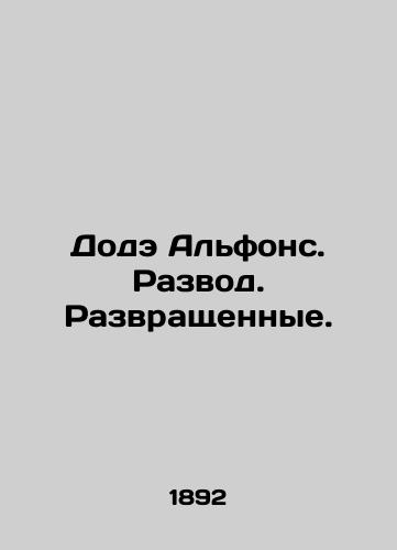 Dode Alfons. Razvod. Razvrashchennye./Dodie Alphonse. Divorce. Disrupted. In Russian (ask us if in doubt) - landofmagazines.com