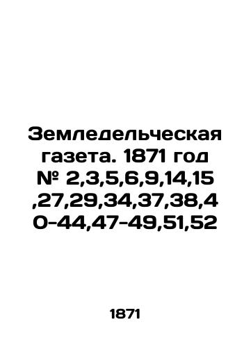 Zemledelcheskaya gazeta. 1871 god # 2,3,5,6,9,14,15,27,29,34,37,38,40-44,47-49,51,52/Agricultural newspaper. 1871 # 2,3,5,6,9,14,15,27,29,34,37,38,40-44,47-49,51,52 In Russian (ask us if in doubt) - landofmagazines.com