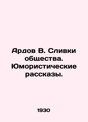 Ardov V. Slivki obshchestva. Yumoristicheskie rasskazy./Ardov V. Scream of Society. Humorous Stories. In Russian (ask us if in doubt) - landofmagazines.com