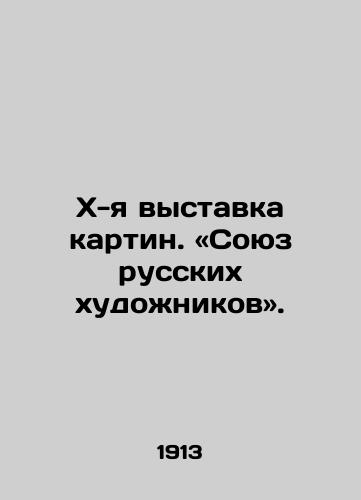 X-ya vystavka kartin. «Soyuz russkikh khudozhnikov»./The 10th exhibition of paintings. Union of Russian Artists. In Russian (ask us if in doubt). - landofmagazines.com