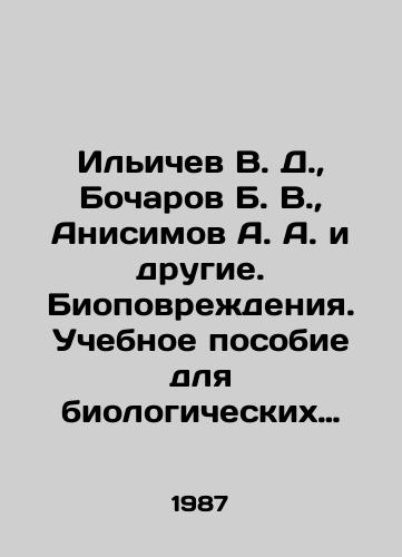 Ilichev V. D., Bocharov B. V., Anisimov A. A. i drugie. Biopovrezhdeniya. Uchebnoe posobie dlya biologicheskikh spetsialnostey vuzov./Ilyichev V. D., Bocharov B. V., Anisimov A. A. and others. Bio-damage. A textbook for biological specialties of higher education institutions. In Russian (ask us if in doubt) - landofmagazines.com