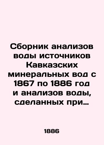 Sbornik analizov vody istochnikov Kavkazskikh mineralnykh vod s 1867 po 1886 god i analizov vody, sdelannykh pri proizvodstve razvedochnykh rabot v 1881-1882 gg./Compendium of water analyses of the springs of the Caucasus mineral waters from 1867 to 1886 and water analyses carried out during exploration operations in 1881-1882 In Russian (ask us if in doubt). - landofmagazines.com