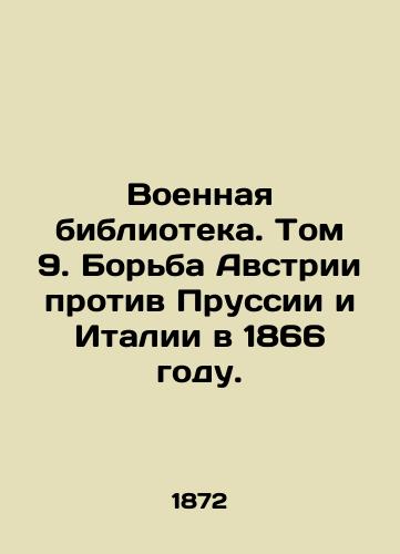 Voennaya biblioteka. Tom 9. Borba Avstrii protiv Prussii i Italii v 1866 godu./Military Library. Volume 9. Austrias struggle against Prussia and Italy in 1866. In Russian (ask us if in doubt). - landofmagazines.com