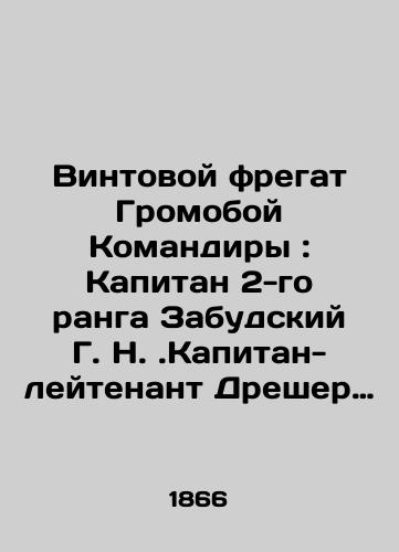 Vintovoy fregat Gromoboy Komandiry: Kapitan 2-go ranga Zabudskiy G. N.Kapitan-leytenant Dresher Meteorologicheskiy Zhurnal vedennyy na korable s 6 iyunya po 17 avgusta 1866 goda./Screw frigate of the Loud Commanders: Captain 2nd Rank Zabudsky G. N. Captain Lieutenant Drescher Meteorological Log kept on the ship from June 6 to August 17, 1866. In Russian (ask us if in doubt) - landofmagazines.com