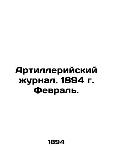 Artilleriyskiy zhurnal. 1894 g. Fevral./Artillery Journal. 1894. February. In Russian (ask us if in doubt) - landofmagazines.com