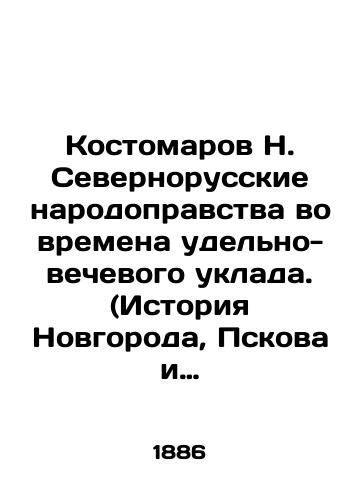 Kostomarov N. Severnorusskie narodopravstva vo vremena udelno-vechevogo uklada. (Istoriya Novgoroda, Pskova i Vyatki). Tom II./N. Kostomarovs Northern Russian Peoples Rights in the Period of the Evening Standard. (History of Novgorod, Pskov and Vyatka). Volume II. In Russian (ask us if in doubt). - landofmagazines.com