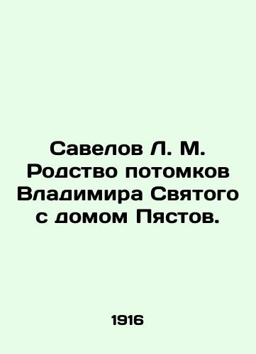 Savelov L. M. Rodstvo potomkov Vladimira Svyatogo s domom Pyastov./Savelov L. M. Relationship of Vladimir Saints descendants to the Pyastov House. In Russian (ask us if in doubt). - landofmagazines.com