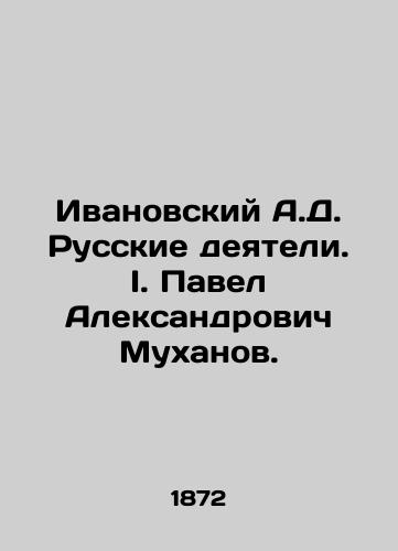 Ivanovskiy A.D. Russkie deyateli. I. Pavel Aleksandrovich Mukhanov./Ivanovsky A.D. Russian figures. I. Pavel Aleksandrovich Mukhanov. In Russian (ask us if in doubt) - landofmagazines.com