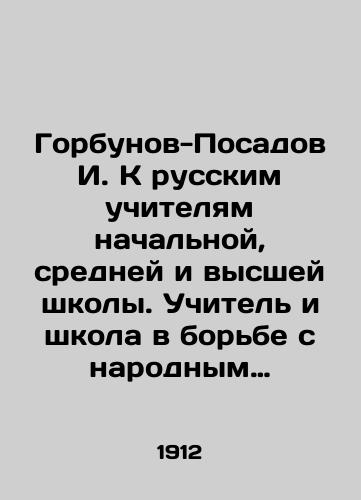 Gorbunov-Posadov I. K russkim uchitelyam nachalnoy, sredney i vysshey shkoly. Uchitel i shkola v borbe s narodnym pyanstvom/I. Gorbunov-Posadov to Russian teachers of primary, secondary and higher education. Teacher and school in the fight against public drunkenness - landofmagazines.com