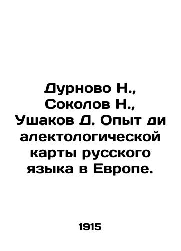 Durnovo N., Sokolov N., Ushakov D. Opyt dialektologicheskoy karty russkogo yazyka v Evrope./Durnovo N., Sokolov N., Ushakov D. Experience with the dialectical map of the Russian language in Europe. In Russian (ask us if in doubt) - landofmagazines.com