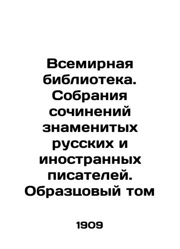 Vsemirnaya biblioteka. Sobraniya sochineniy znamenitykh russkikh i inostrannykh pisateley. Obraztsovyy tom/The World Library. Collections of Works by Famous Russian and Foreign Writers. A Model Volume In Russian (ask us if in doubt) - landofmagazines.com