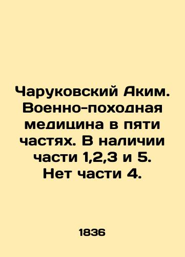 Charukovskiy Akim. Voenno-pokhodnaya meditsina v pyati chastyakh. V nalichii chasti 1,2,3 i 5. Net chasti 4./Charukovsky Akim. Military marching medicine in five parts. Parts 1,2,3 and 5 are available. No part 4. In Russian (ask us if in doubt). - landofmagazines.com