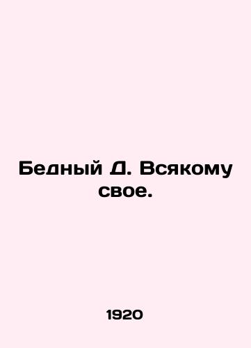 Bednyy D. Vsyakomu svoe./Poor D. To All His Own. In Russian (ask us if in doubt). - landofmagazines.com