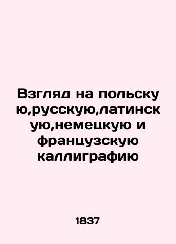 Vzglyad na polskuyu,russkuyu,latinskuyu,nemetskuyu i frantsuzskuyu kalligrafiyu/A look at Polish, Russian, Latin, German, and French calligraphy In Russian (ask us if in doubt). - landofmagazines.com