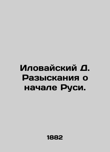 Ilovayskiy D. Razyskaniya o nachale Rusi./Ilovaisky D. Investigations about the beginning of Rus. In Russian (ask us if in doubt). - landofmagazines.com