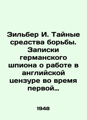 Zilber I. Taynye sredstva borby. Zapiski germanskogo shpiona o rabote v angliyskoy tsenzure vo vremya pervoy mirovoy voyny./Silber I. Secret means of struggle. Notes by a German spy about his work in English censorship during World War I. In Russian (ask us if in doubt) - landofmagazines.com