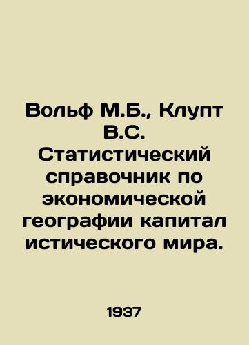 Volf M.B., Klupt V.S. Statisticheskiy spravochnik po ekonomicheskoy geografii kapitalisticheskogo mira./Wolf M.B., Klupt V.S. Statistical Guide to the Economic Geography of the Capitalist World. - landofmagazines.com