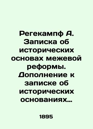 Regekampf A. Zapiska ob istoricheskikh osnovakh mezhevoy reformy. Dopolnenie k zapiske ob istoricheskikh osnovaniyakh mezhevoy reformy./Regekampf A. Note on the Historical Foundations of Surface Reform. Addendum to the Note on the Historical Foundations of Surface Reform. In Russian (ask us if in doubt). - landofmagazines.com