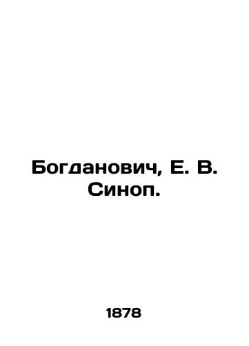 Bogdanovich, E. V. Sinop./Bogdanovich, E. V. Sinop. In Russian (ask us if in doubt). - landofmagazines.com