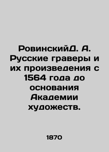 RovinskiyD. A. Russkie gravery i ikh proizvedeniya s 1564 goda do osnovaniya Akademii khudozhestv./Rovinsky D. A. Russian engravers and their works from 1564 to the foundation of the Academy of Arts. In Russian (ask us if in doubt). - landofmagazines.com