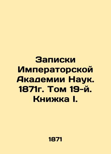 Zapiski Imperatorskoy Akademii Nauk. 1871g. Tom 19-y. Knizhka I./Notes of the Imperial Academy of Sciences. 1871. Volume 19. Book I. In Russian (ask us if in doubt) - landofmagazines.com