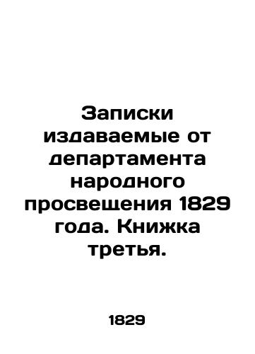 Zapiski izdavaemye ot departamenta narodnogo prosveshcheniya 1829 goda. Knizhka tretya./Notes from the Department of Public Education of 1829. Book Three. In Russian (ask us if in doubt). - landofmagazines.com