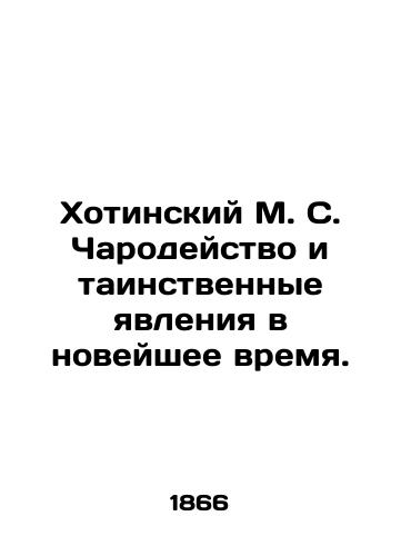 Khotinskiy M. S. Charodeystvo i tainstvennye yavleniya v noveyshee vremya./Khotinsky M. S. Witchcraft and mysterious phenomena in modern times. In Russian (ask us if in doubt). - landofmagazines.com