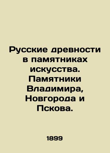 Russkie drevnosti v pamyatnikakh iskusstva. Pamyatniki Vladimira, Novgoroda i Pskova./Russian antiquities in monuments of art. Monuments of Vladimir, Novgorod, and Pskov. In Russian (ask us if in doubt). - landofmagazines.com