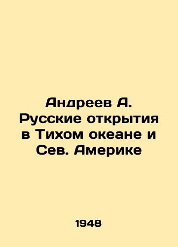 Andreev A. Russkie otkrytiya v Tikhom okeane i Sev. Amerike/Andreev A. Russian discoveries in the Pacific and North America In Russian (ask us if in doubt) - landofmagazines.com