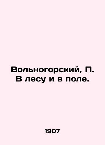 Volnogorskiy, P. V lesu i v pole./Volnogorsky, P. In the forest and in the field. In Russian (ask us if in doubt). - landofmagazines.com