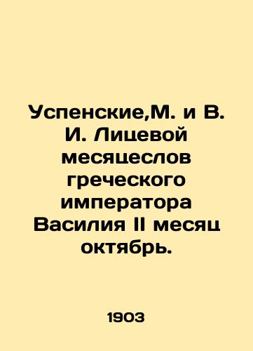 Uspenskie,M. i V. I. Litsevoy mesyatseslov grecheskogo imperatora Vasiliya II mesyats oktyabr./Assumption, M. and V. I. Lyceum Month of the Greek Emperor Basil II Month of October. In Russian (ask us if in doubt). - landofmagazines.com