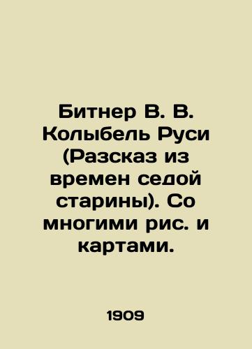 Bitner V. V. Kolybel Rusi (Razskaz iz vremen sedoy stariny). So mnogimi ris. i kartami./Bitner V.V. The Cradle of Russ (A Tale from the Time of the Gray Age), with many pictures and maps. In Russian (ask us if in doubt). - landofmagazines.com