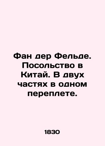 Fan der Felde. Posolstvo v Kitay. V dvukh chastyakh v odnom pereplete./Fan der Felde. Embassy in China. Two parts in one cover. In Russian (ask us if in doubt). - landofmagazines.com