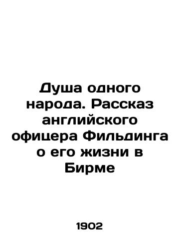 Dusha odnogo naroda. Rasskaz angliyskogo ofitsera Fildinga o ego zhizni v Birme/The Soul of One Nation: A Tale of British Officer Fieldings Life in Burma In Russian (ask us if in doubt) - landofmagazines.com