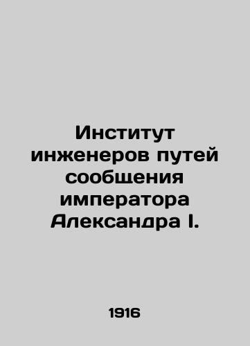 Institut inzhenerov putey soobshcheniya imperatora Aleksandra I./The Institute of Railway Engineers of Emperor Alexander I. In Russian (ask us if in doubt) - landofmagazines.com