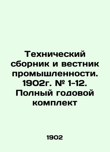 Tekhnicheskiy sbornik i vestnik promyshlennosti. 1902g. # 1-12. Polnyy godovoy komplekt/Technical Digest and Bulletin of Industry. 1902. # 1-12. Complete annual set In Russian (ask us if in doubt). - landofmagazines.com