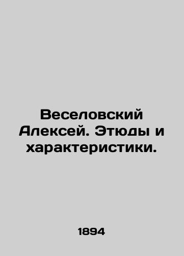 Veselovskiy Aleksey. Etyudy i kharakteristiki./Alexey Veselovsky. Studies and Characteristics. In Russian (ask us if in doubt). - landofmagazines.com