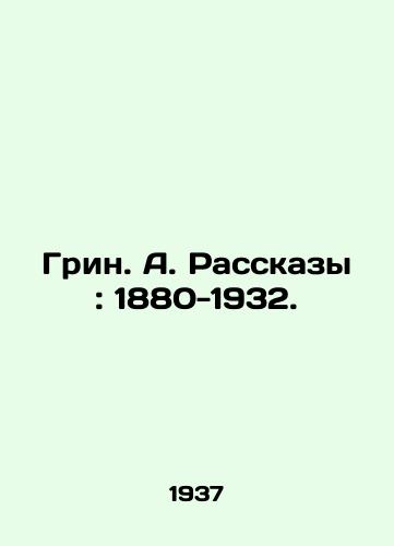 Grin. A. Rasskazy: 1880-1932./Green. A. Rasskazy: 1880-1932. In Russian (ask us if in doubt) - landofmagazines.com