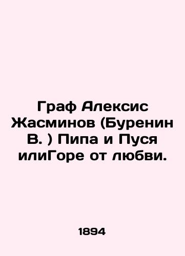 Graf Aleksis Zhasminov (Burenin V. ) Pipa i Pusya iliGore ot lyubvi./Count Alexis Jasminov (Burenin V.) Pipa and Pusia or Grief of Love. In Russian (ask us if in doubt). - landofmagazines.com